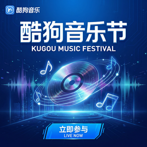 酷狗音乐 - 酷狗音乐翻转静音功能介绍